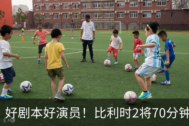 好剧本好演员！比利时2将70分钟爆内讧 89分钟连线扳平