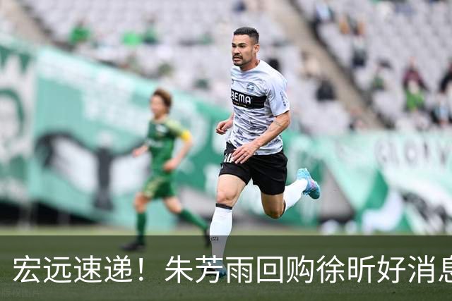 宏远速递！朱芳雨回购徐昕好消息，杜锋做新决定，周鹏回归有戏