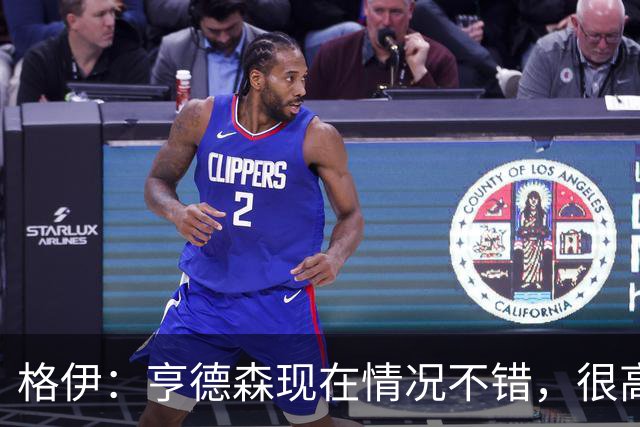 格伊：亨德森现在情况不错，很高兴看到他走在迅速康复的路上