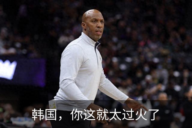 韩国，你这就太过火了